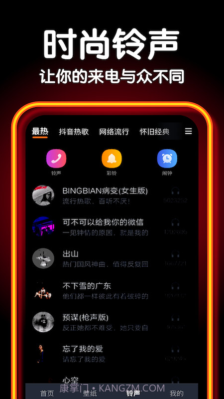 爱炫来电秀截图2 爱炫来电秀截图2