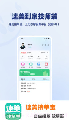 速美接单宝截图2 速美接单宝截图2