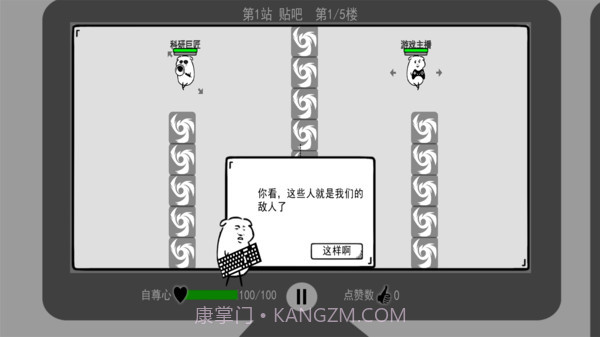 我是键盘侠截图2 我是键盘侠截图2