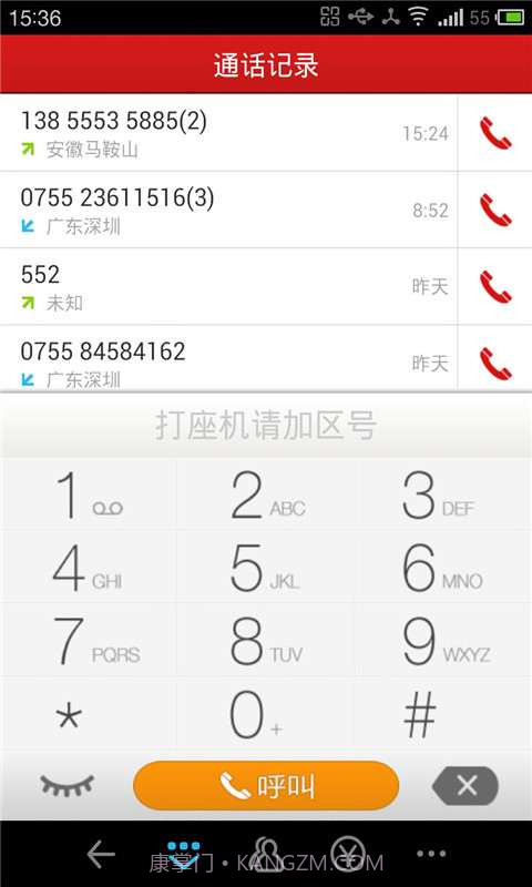 话通省钱电话截图4