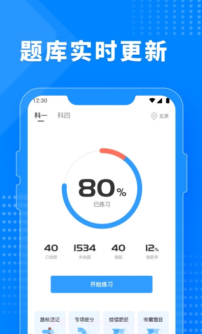 免费驾考题库宝典截图1