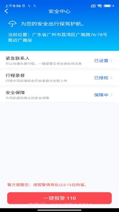 如约出行司机端截图2 如约出行司机端截图2