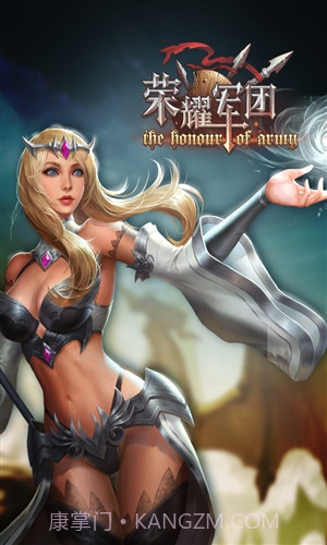 荣耀军团截图2