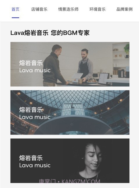 Lava店铺音乐截图1 Lava店铺音乐截图1