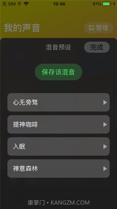 伴声截图4