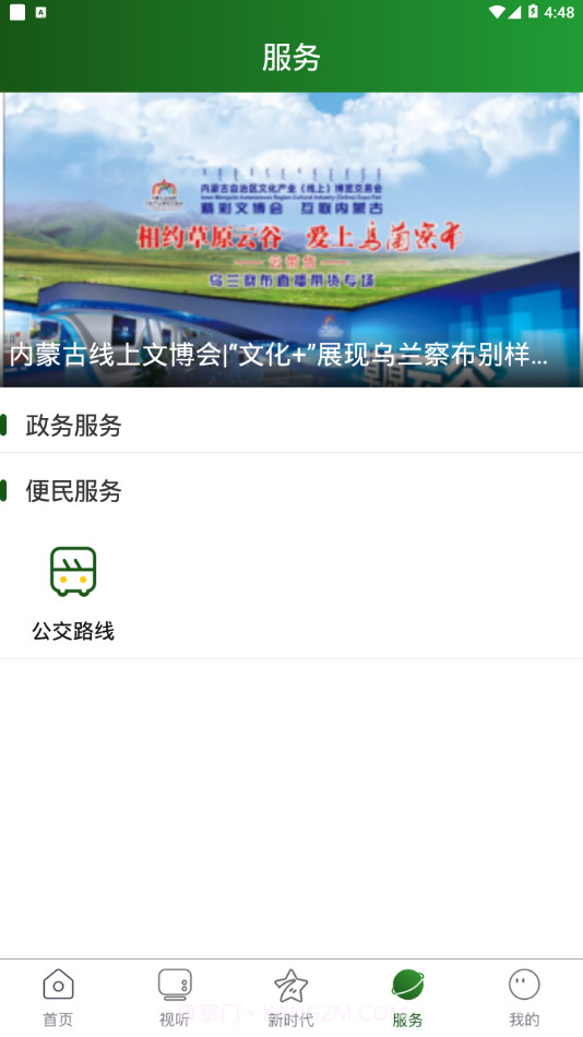 掌上凉城截图2 掌上凉城截图2