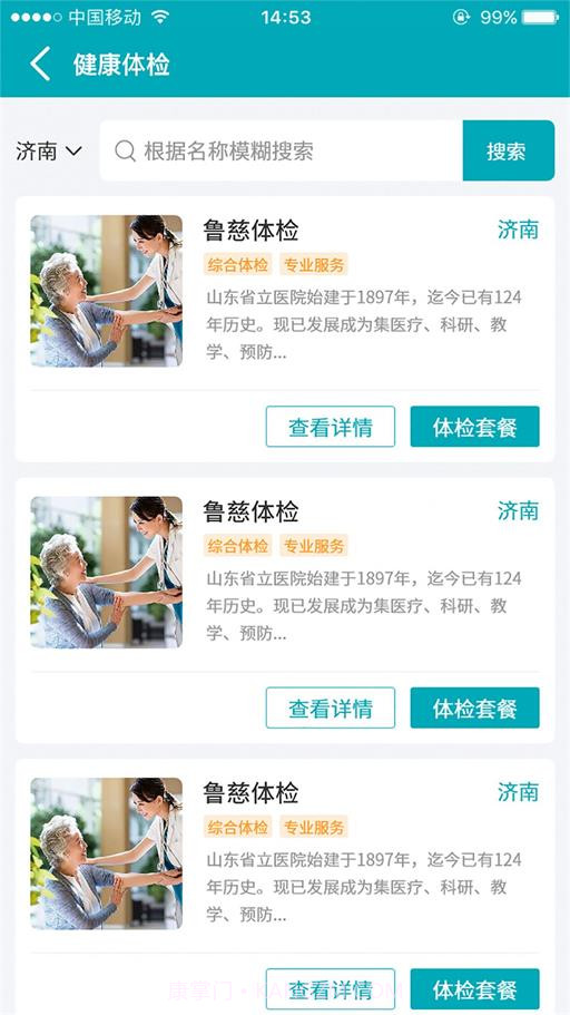 易诊无忧截图1 易诊无忧截图1