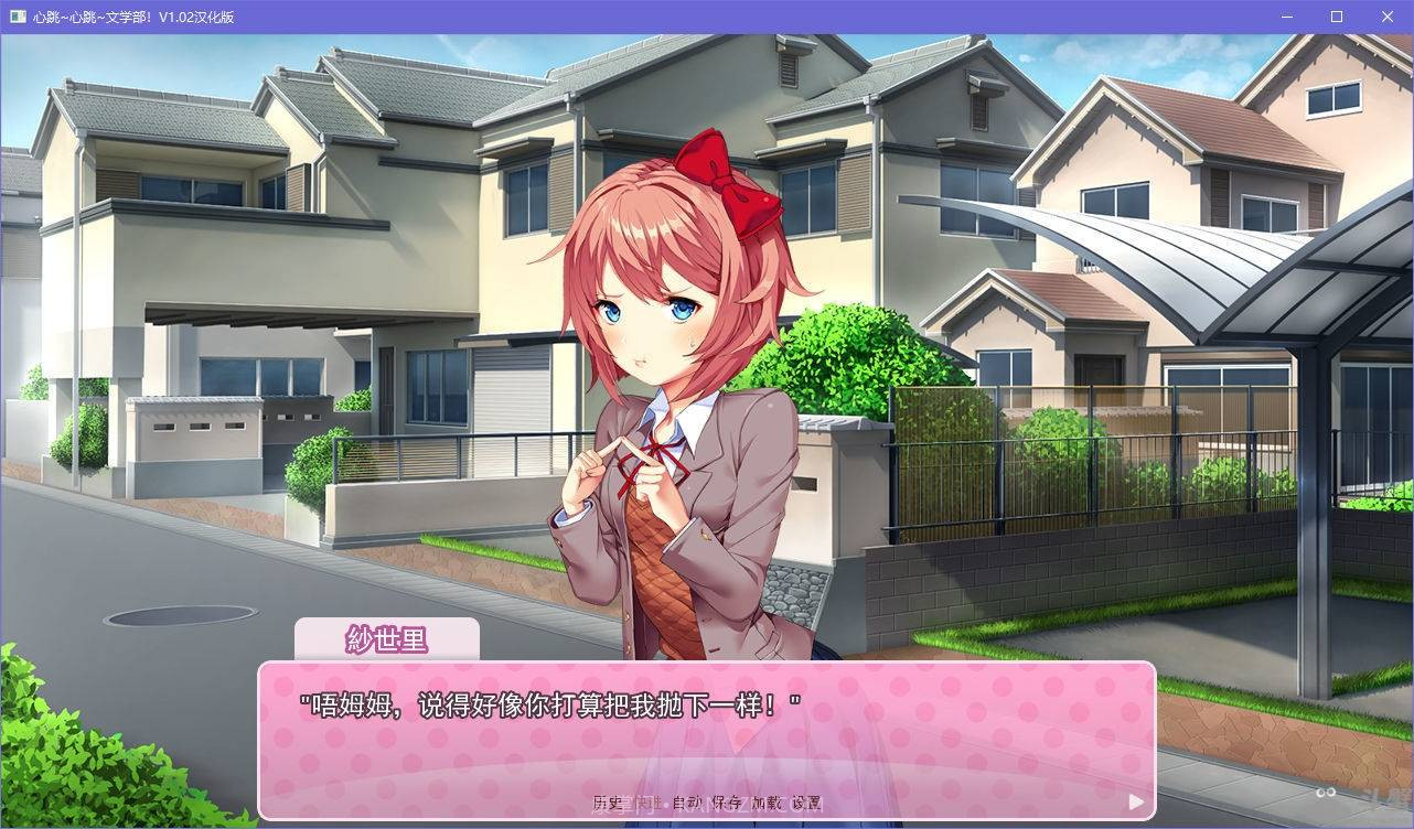 心跳文学部游戏截图1