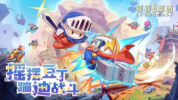 砰砰军团无限内购版截图3 砰砰军团无限内购版截图3