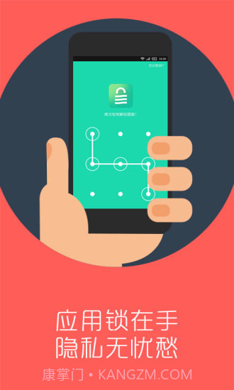 神指应用锁截图1 神指应用锁截图1