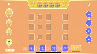 口算练习生截图2 口算练习生截图2