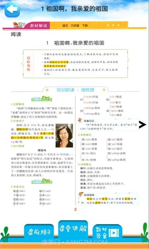 九年级下册语文解读截图4 九年级下册语文解读截图4