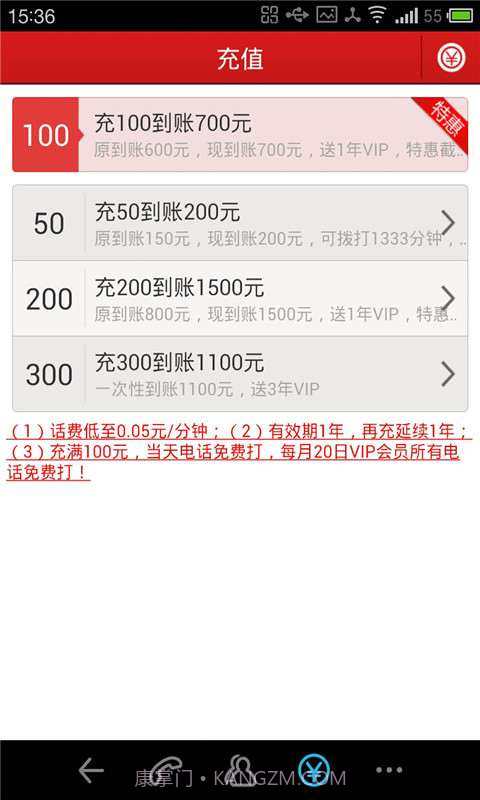话通省钱电话截图5