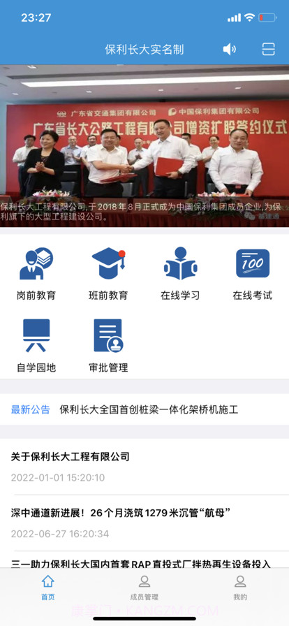 保利长大实名制截图1 保利长大实名制截图1