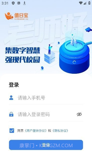 值日宝教师截图2