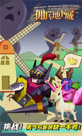 佣兵地下城截图5