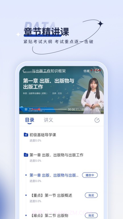 出版资格优题汇截图5 出版资格优题汇截图5