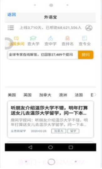 外语宝盒(生活口语化外语工具)V1.04 安卓最新版截图3