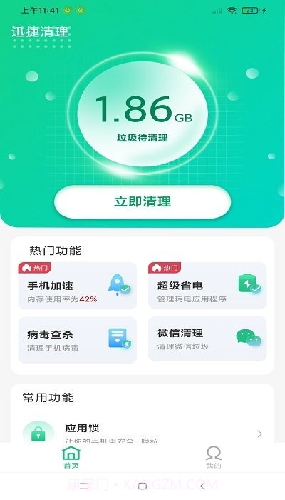 迅捷清理截图2 迅捷清理截图2