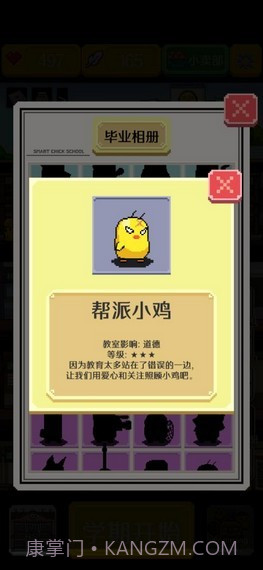 小鸡学校截图4