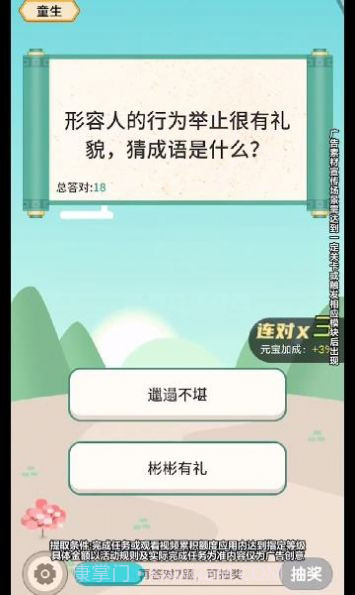 猜题小奇才截图3 猜题小奇才截图3