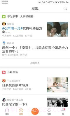 华为心声社区截图2 华为心声社区截图2