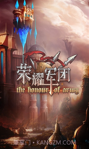 荣耀军团截图1