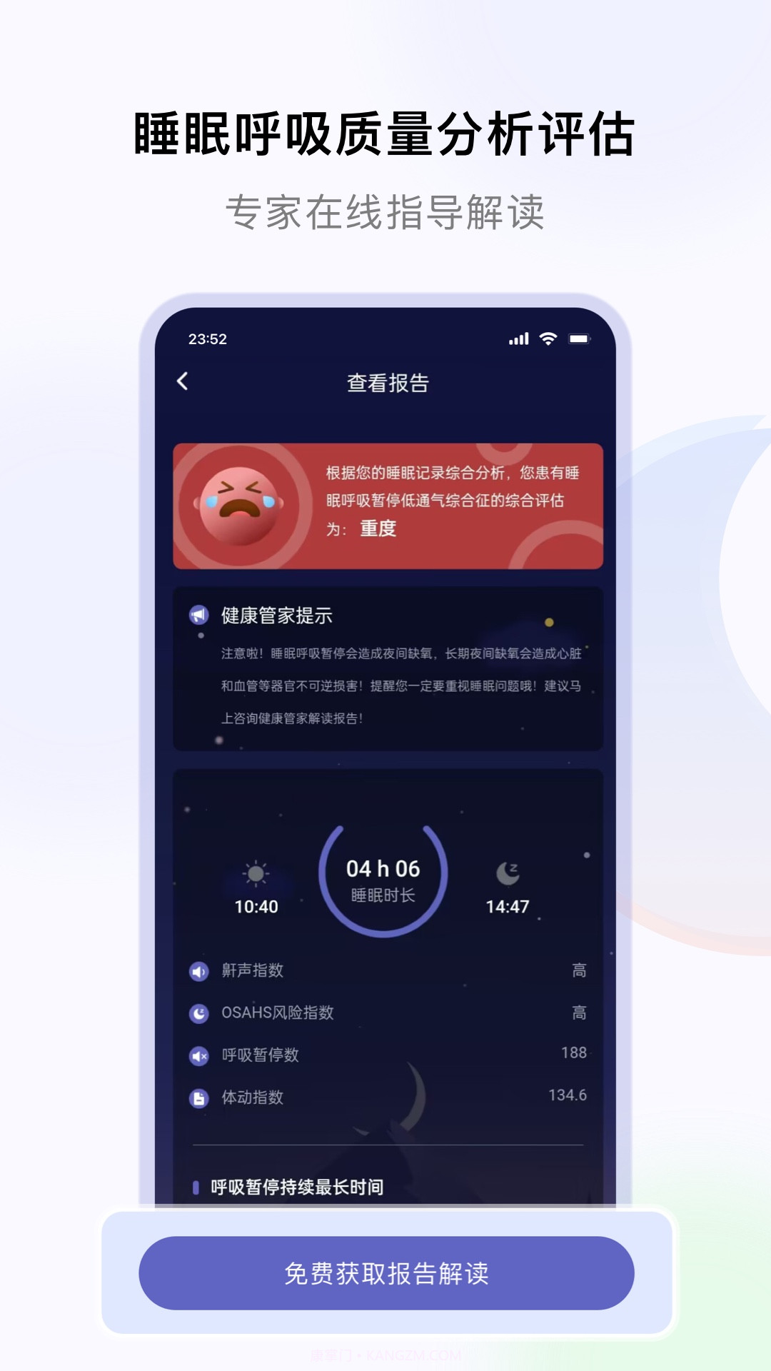 睡好了么截图3 睡好了么截图3