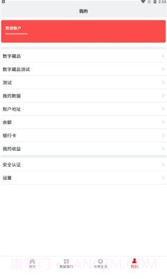 人民数保截图2 人民数保截图2