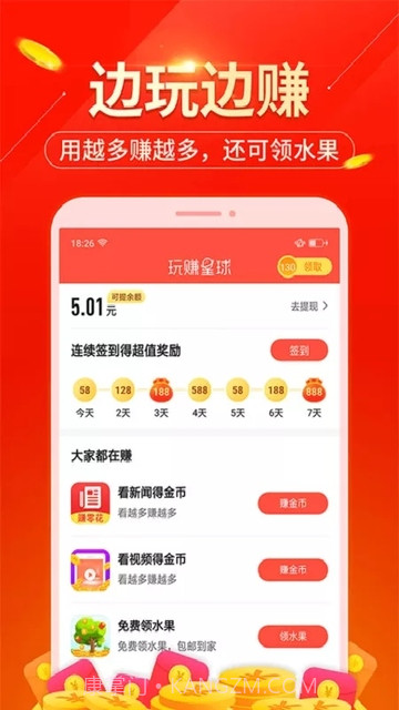 玩赚星球下载截图2 玩赚星球下载截图2