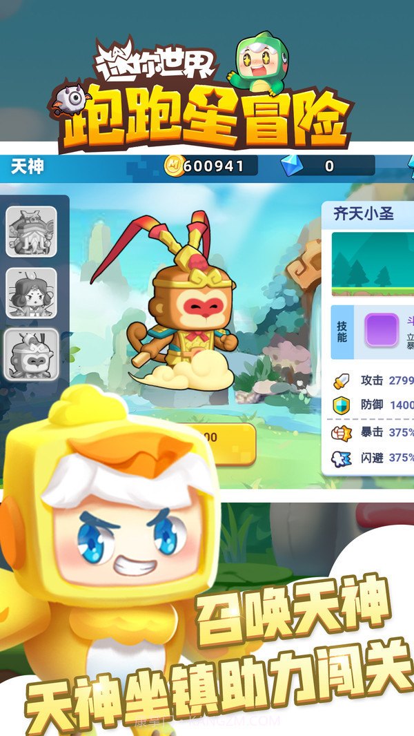 迷你世界跑跑星冒险截图2 迷你世界跑跑星冒险截图2