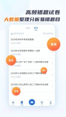 考霸错题本截图4