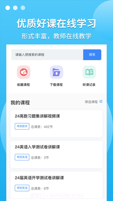 聚创考研在线截图1 聚创考研在线截图1