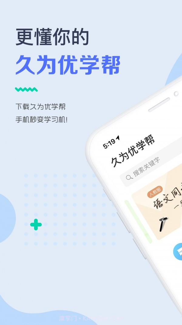 久为优学帮截图1 久为优学帮截图1
