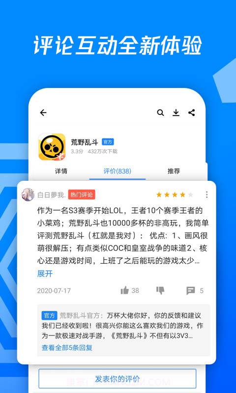 应用宝APP截图3