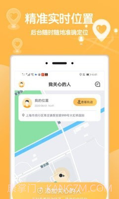 行迹守护截图1