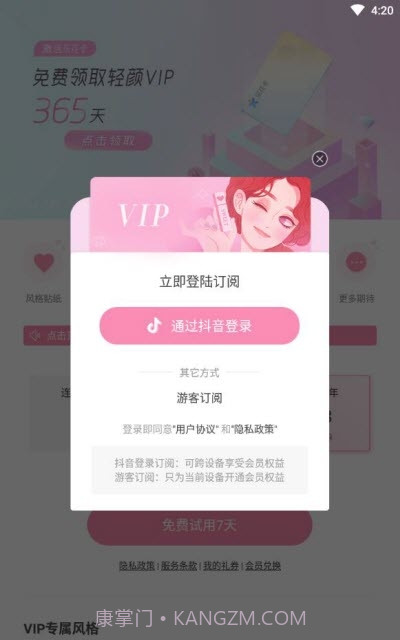 轻颜相机(VIP会员特权)截图2 轻颜相机(VIP会员特权)截图2