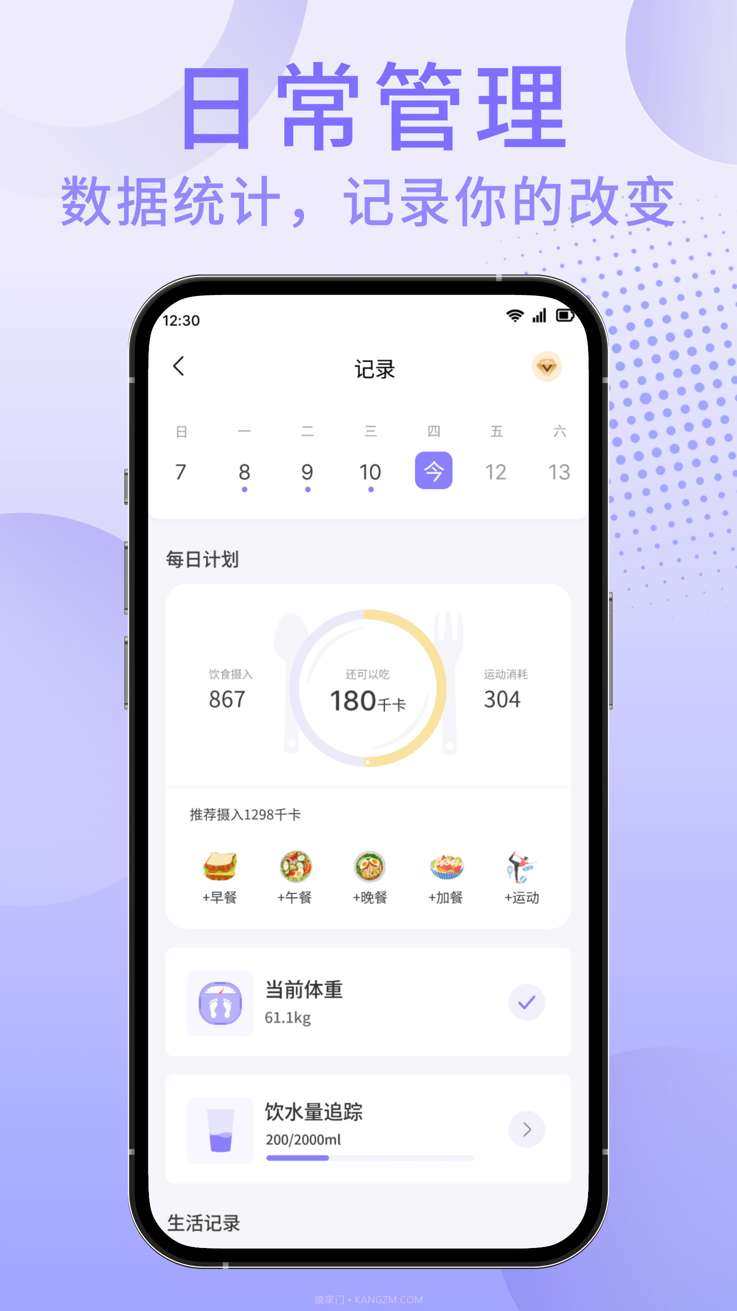 享瘦轻断食截图1 享瘦轻断食截图1
