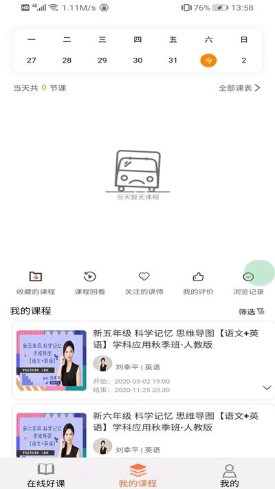 知了鸣叫截图2 知了鸣叫截图2