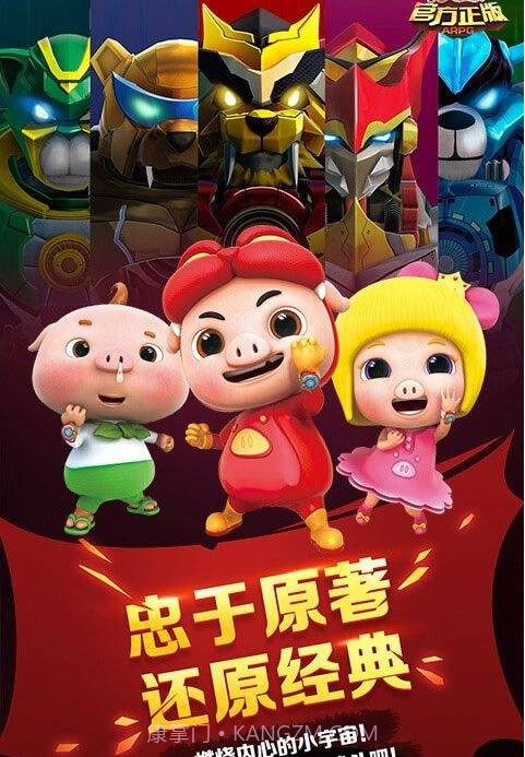 猪猪侠截图3 猪猪侠截图3