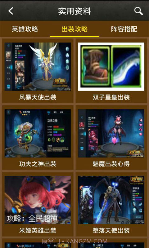 全民超神攻略助手截图1 全民超神攻略助手截图1