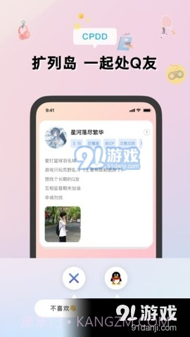 扩列岛截图2 扩列岛截图2
