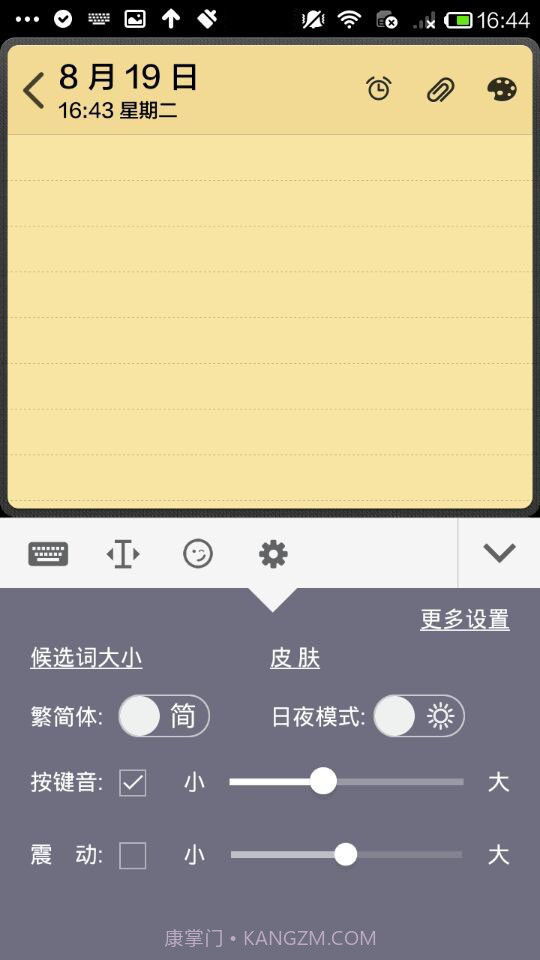 光速输入法截图5