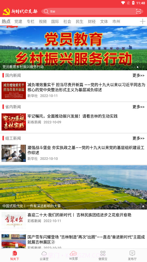 新时代e支部btx截图2 新时代e支部btx截图2