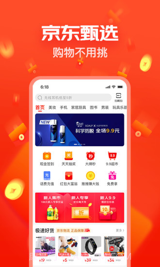 京东极速版截图2