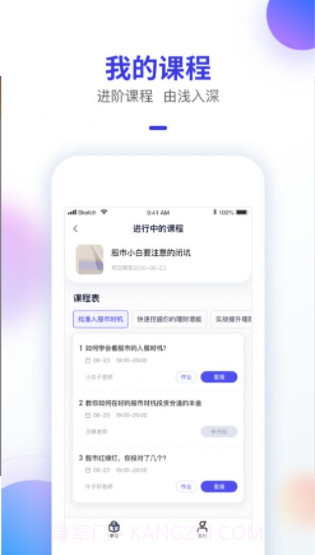 智子课堂截图2