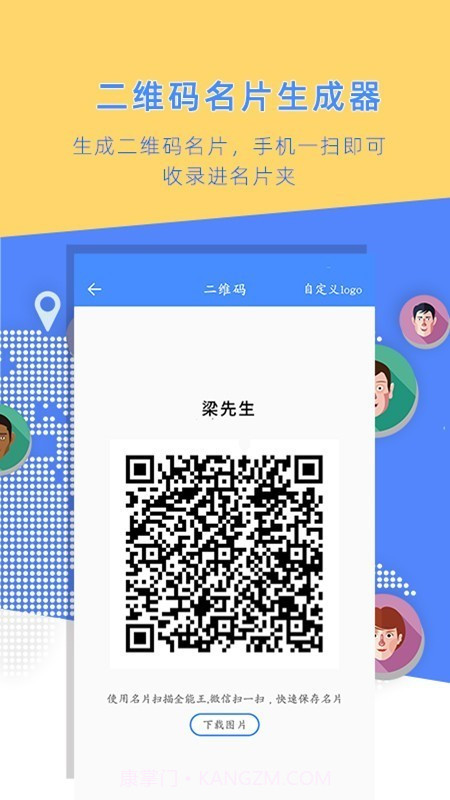 名片全能大师截图3