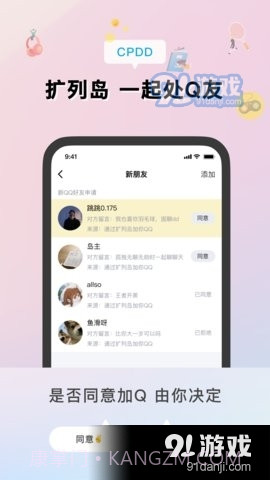 扩列岛截图3 扩列岛截图3