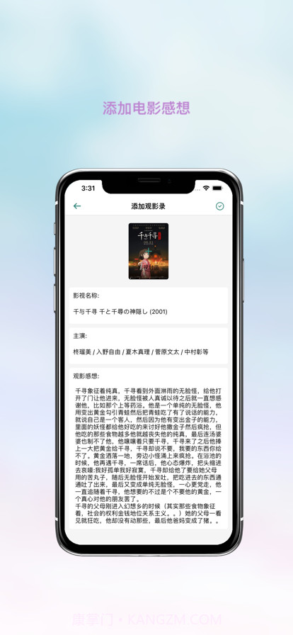 全民观影录截图2 全民观影录截图2