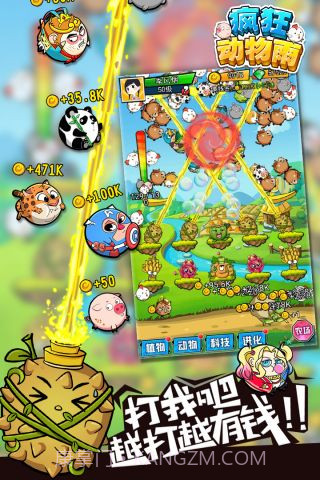 疯狂动物雨截图4